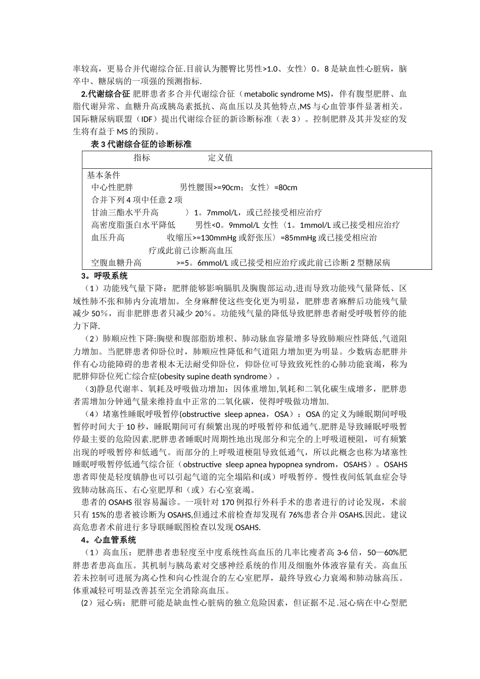 肥胖患者麻醉管理专家共识_第2页