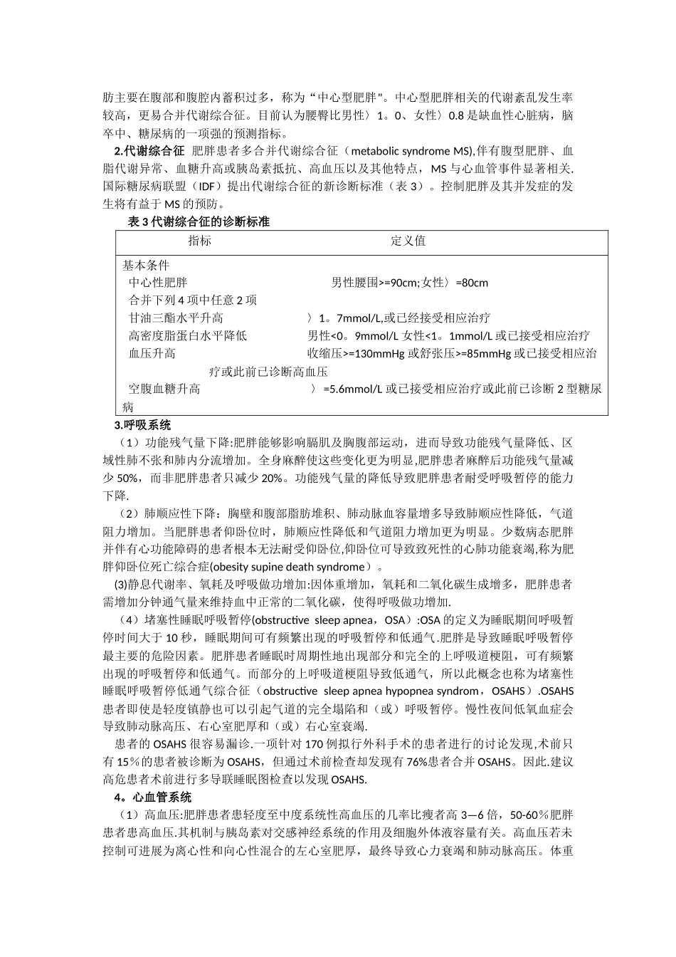 肥胖患者麻醉管理专家共识_第2页