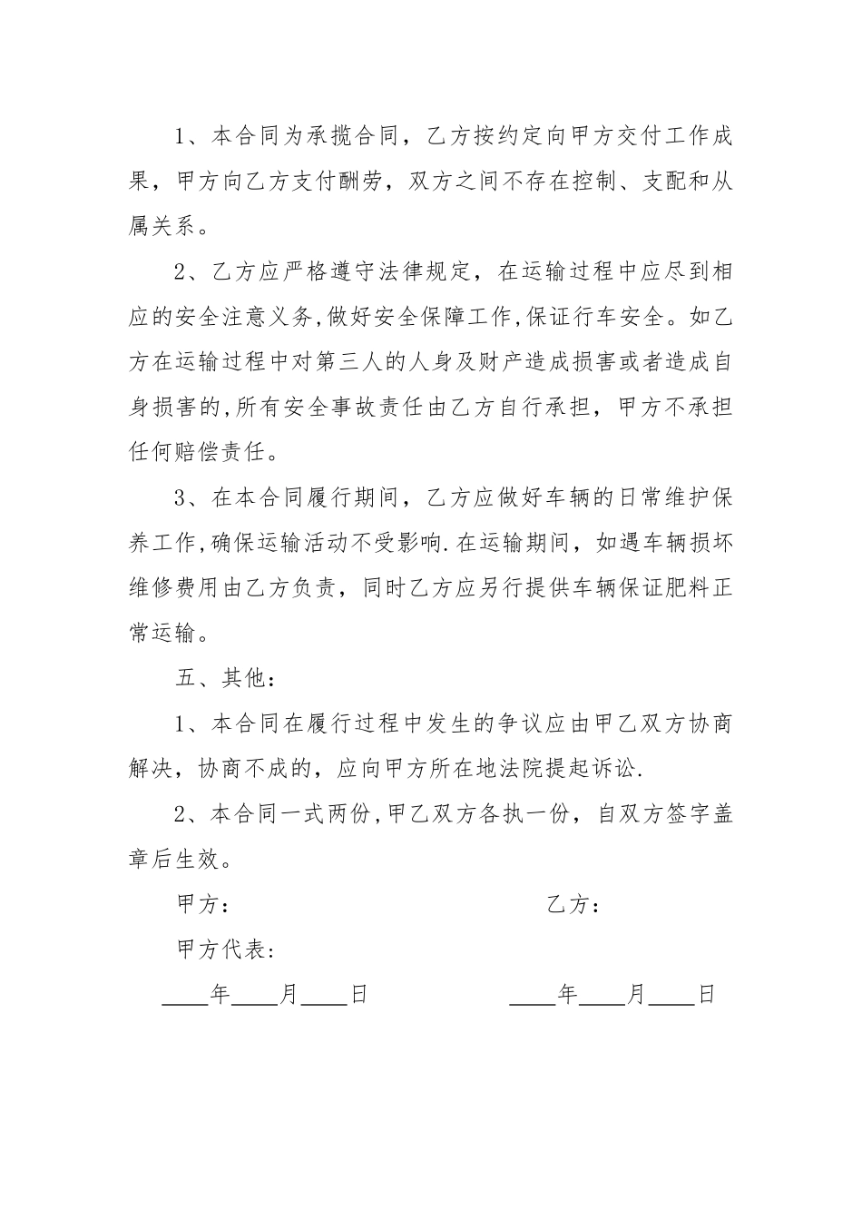 肥料运输承揽合同_第2页