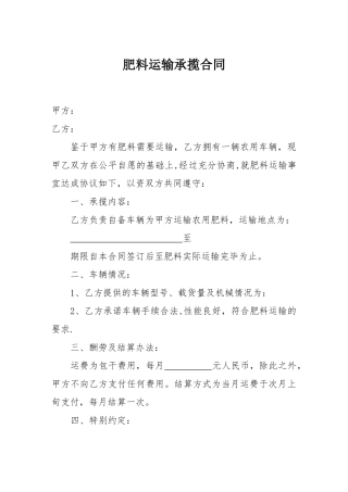 肥料运输承揽合同