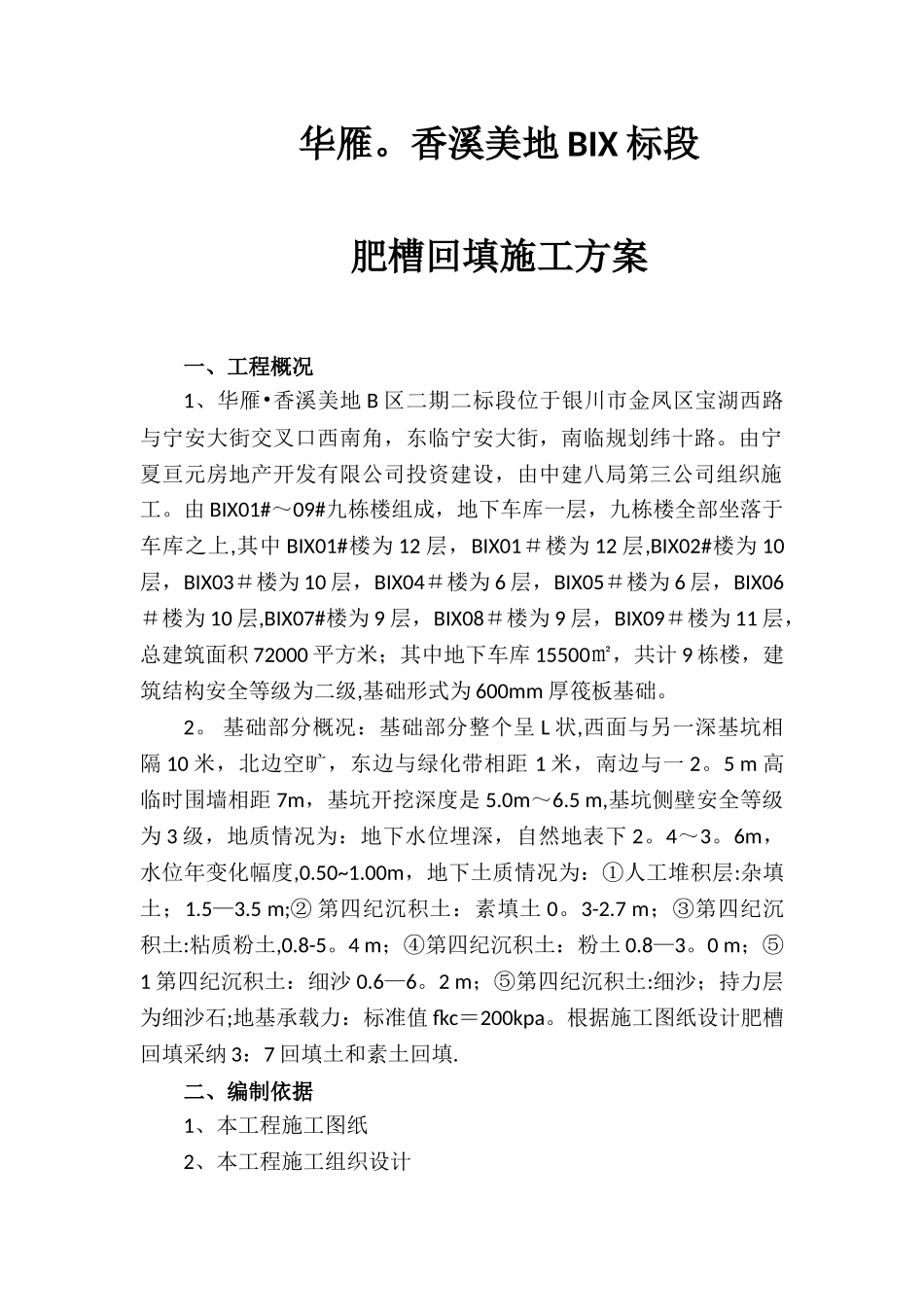 肥槽施工方案_第3页