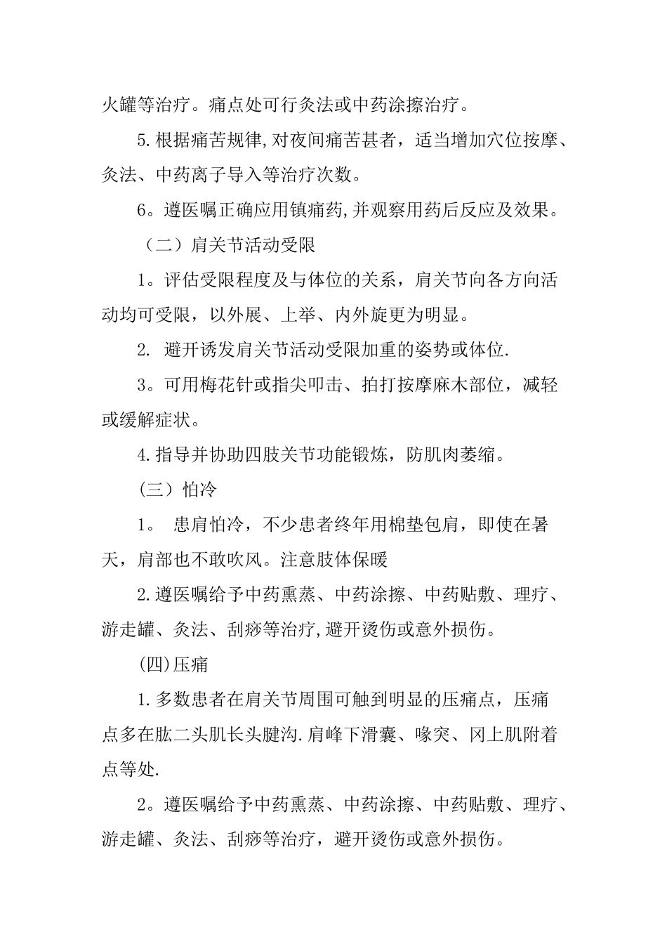 肩凝证的护理方案_第2页