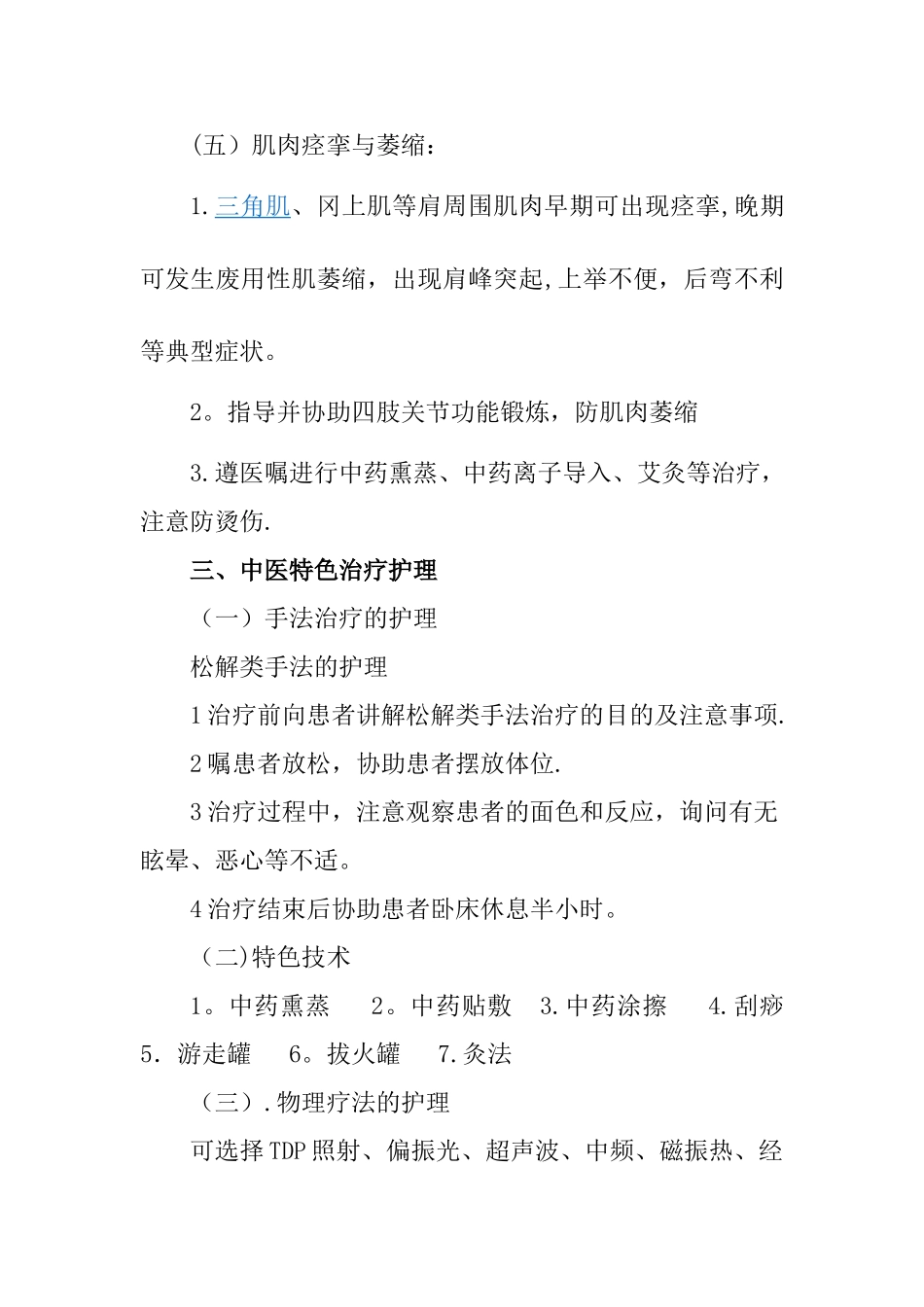 肩凝证的护理方案_第3页