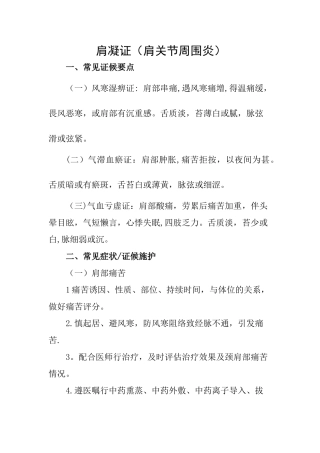 肩凝证的护理方案