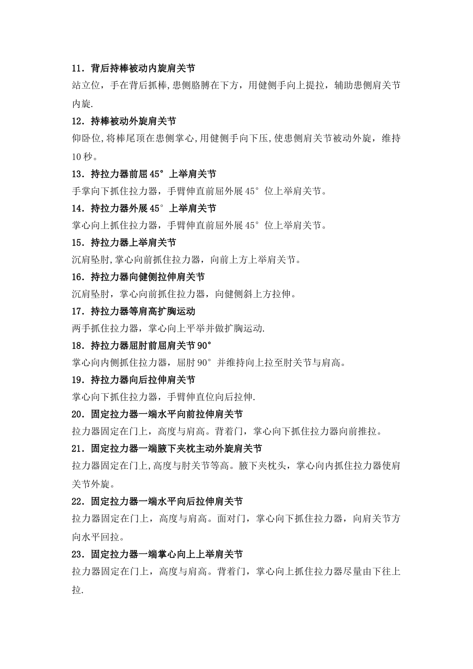 肩关节镜术后康复计划手册_第2页