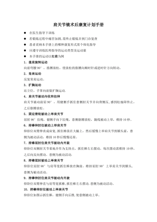 肩关节镜术后康复计划手册