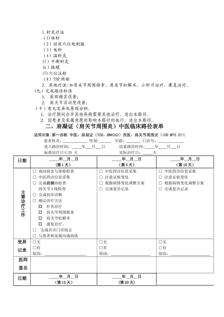 肩凝证中医临床路径_第2页