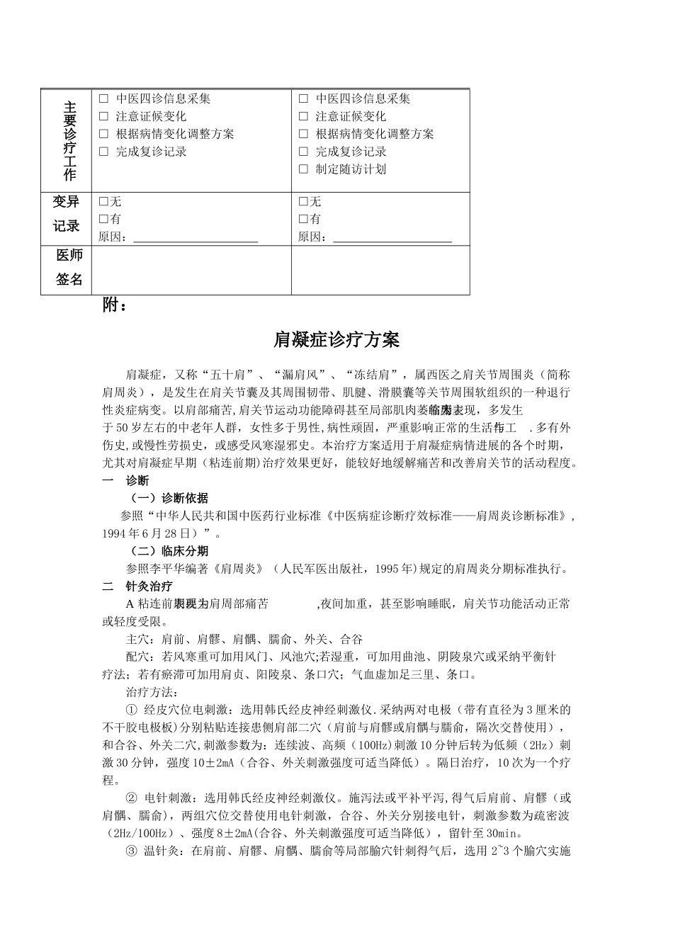 肩凝证中医临床路径_第3页