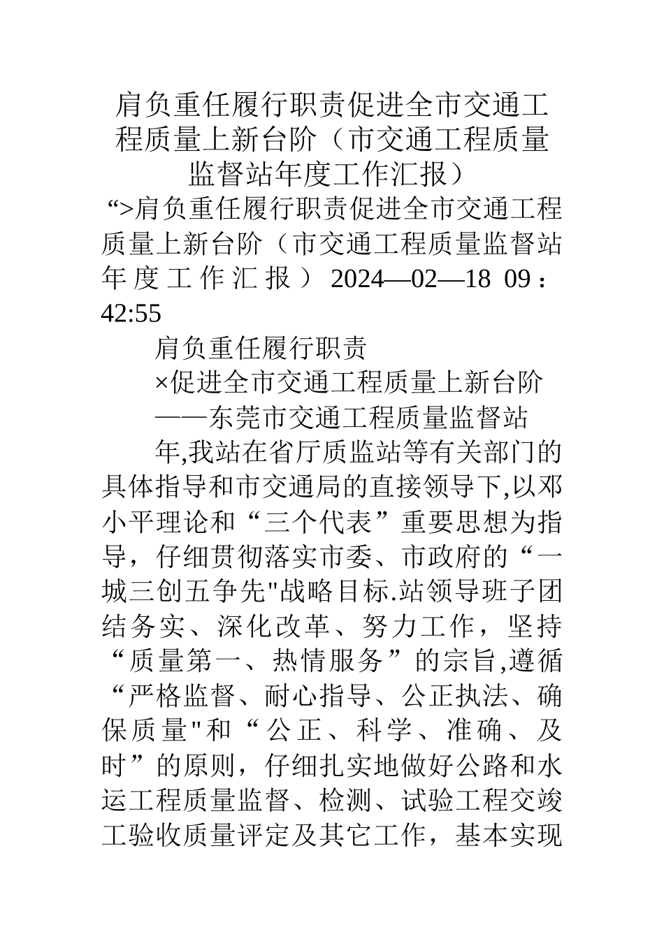 肩负重任履行职责促进全市交通工程质量上新台阶_第1页