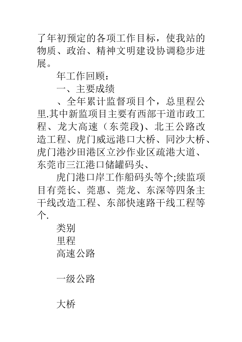 肩负重任履行职责促进全市交通工程质量上新台阶_第2页