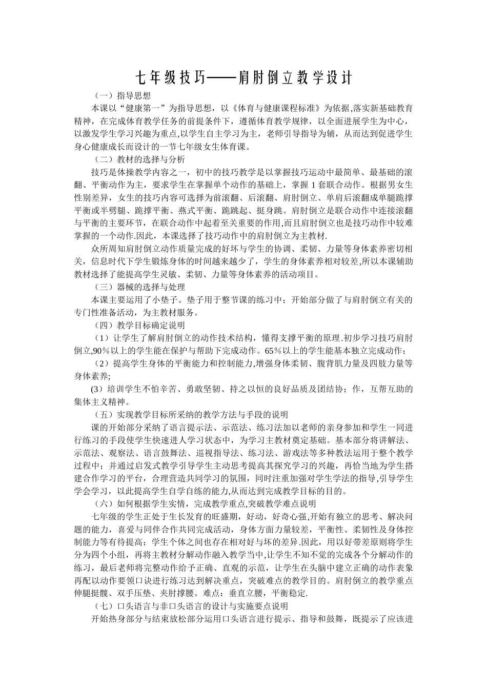 肩肘倒立课时计划_第1页