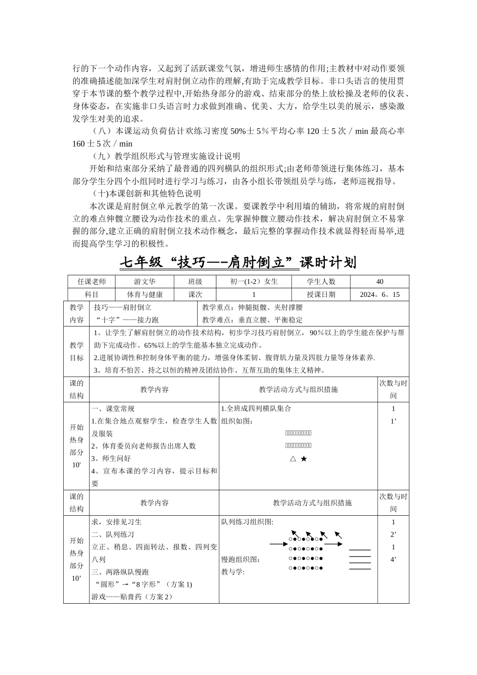 肩肘倒立课时计划_第2页