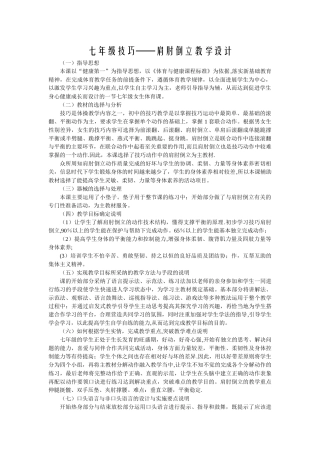 肩肘倒立课时计划