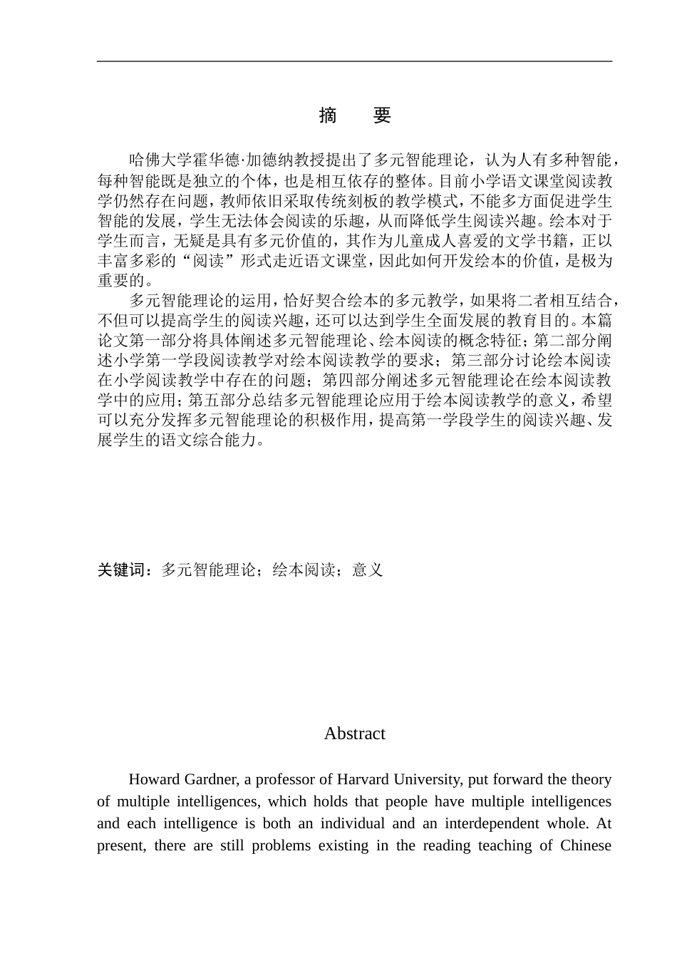 教育学专业论多元智能理论在第一学段语文绘本阅读教学中的应用_第3页