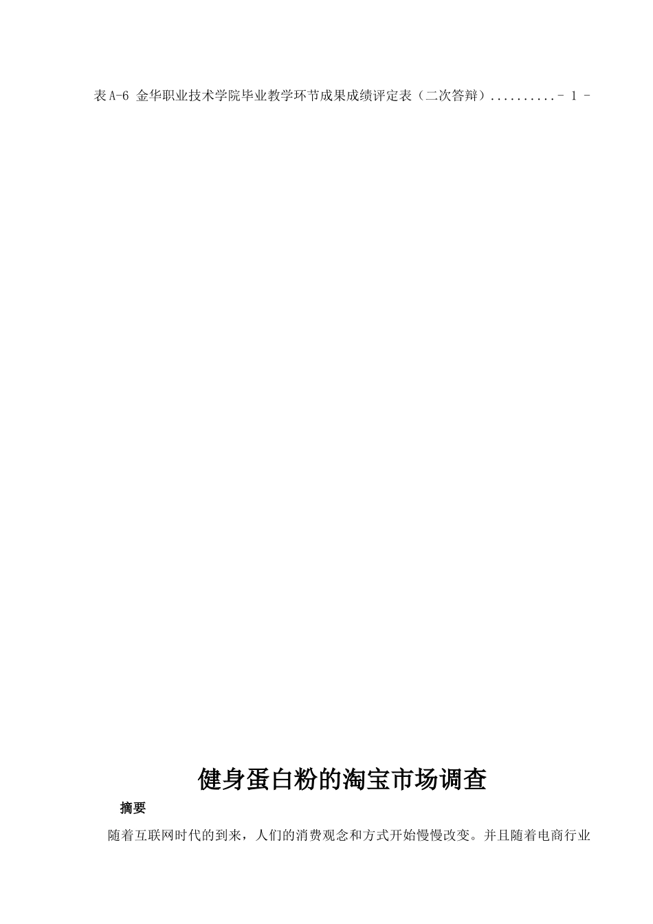 健身蛋白粉的淘宝市场调查_第2页