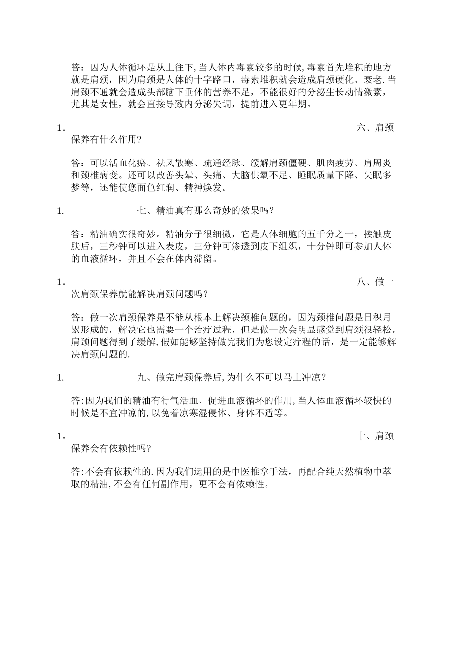 肩颈项目的销售话术_第2页