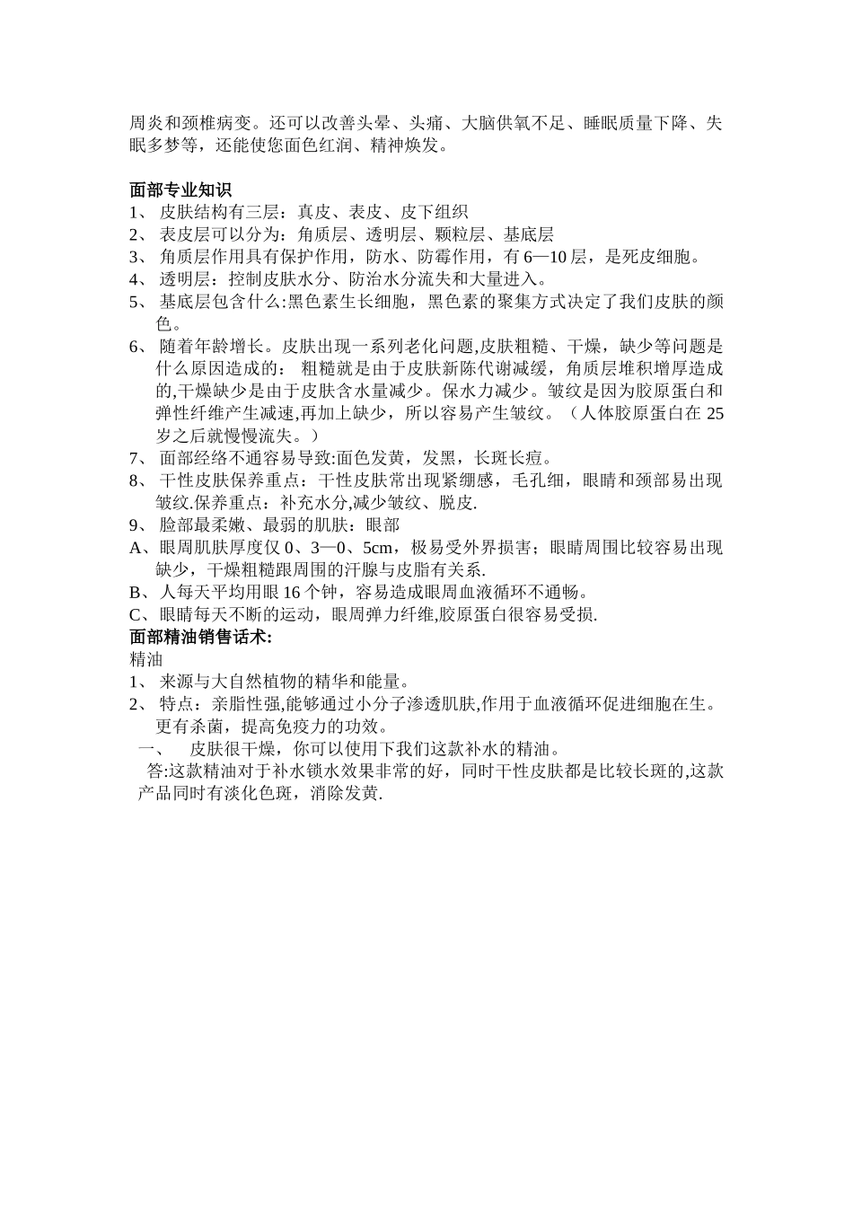 肩颈、面部销售话术_第2页