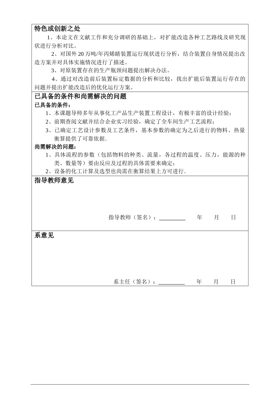 年产20万吨丙烯腈项目—四效蒸发工段工艺设计化学工程与工艺专业开题报告_第3页