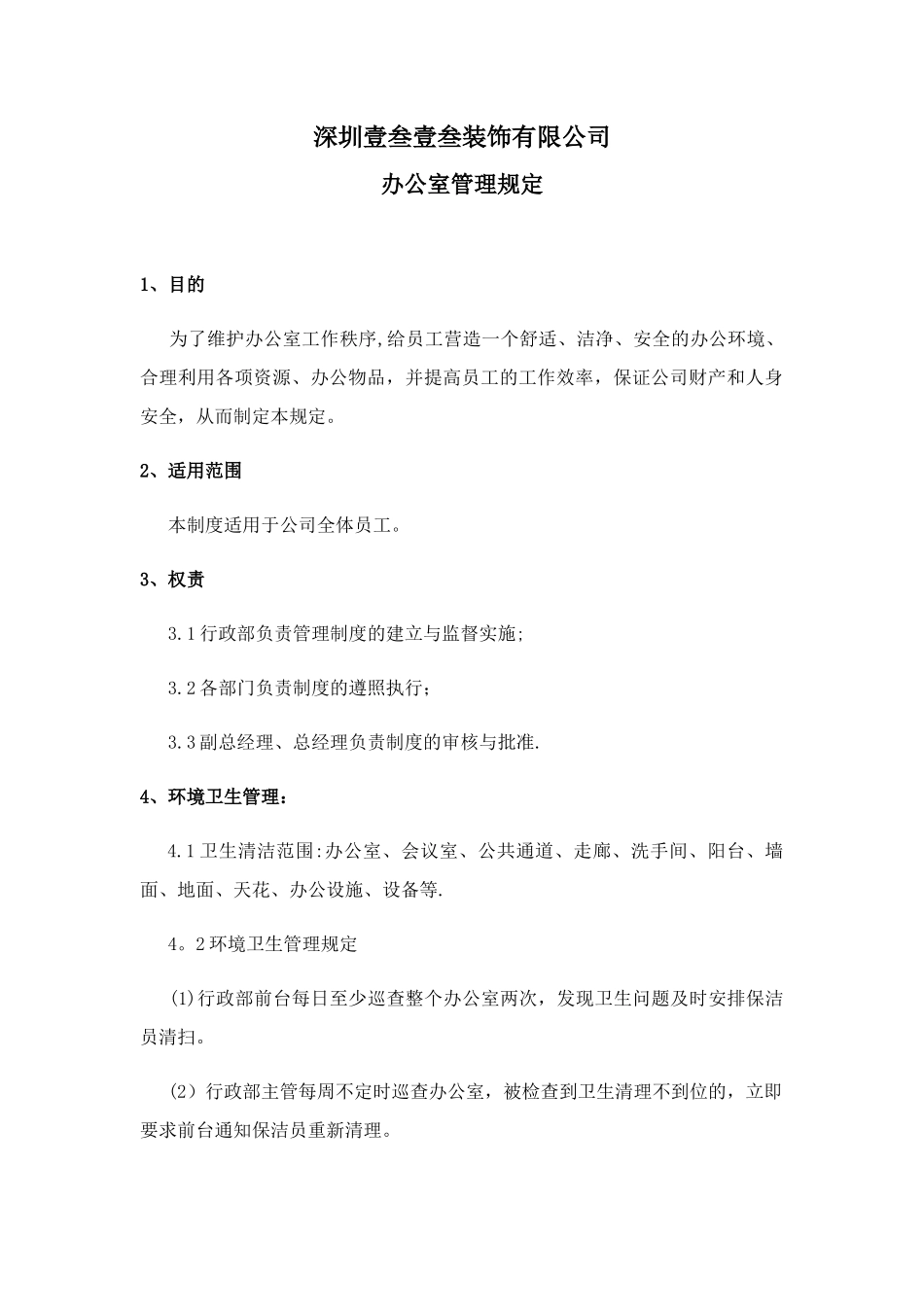 肯尼亚内罗毕区块链共享汽车公司办公室管理制度_第1页