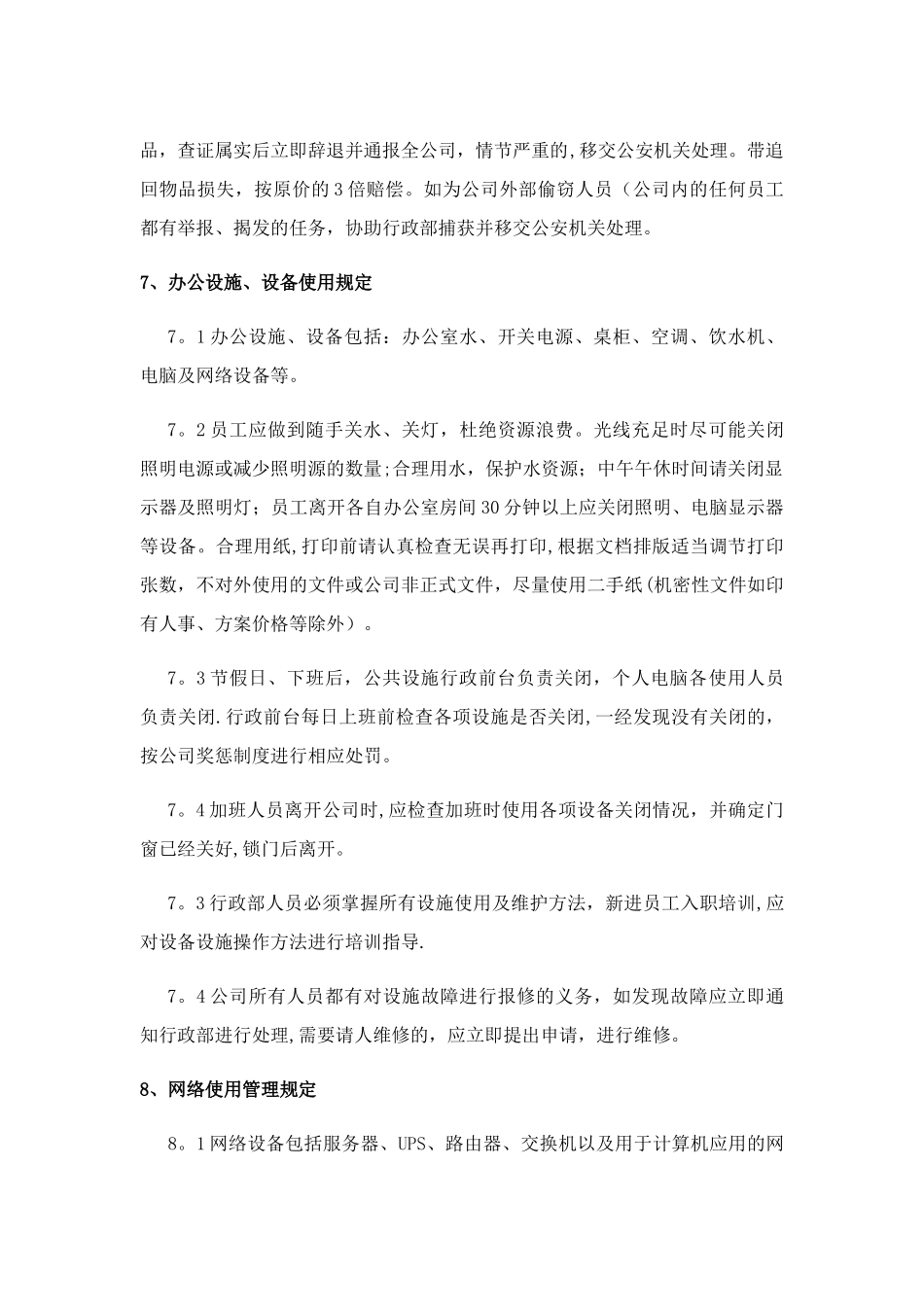 肯尼亚内罗毕区块链共享汽车公司办公室管理制度_第3页