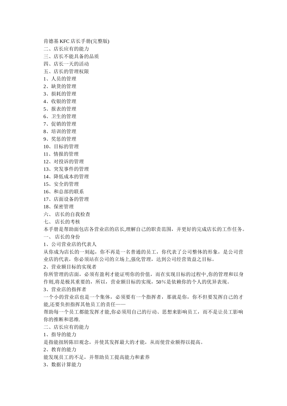 肯德基KFC店长手册_第1页