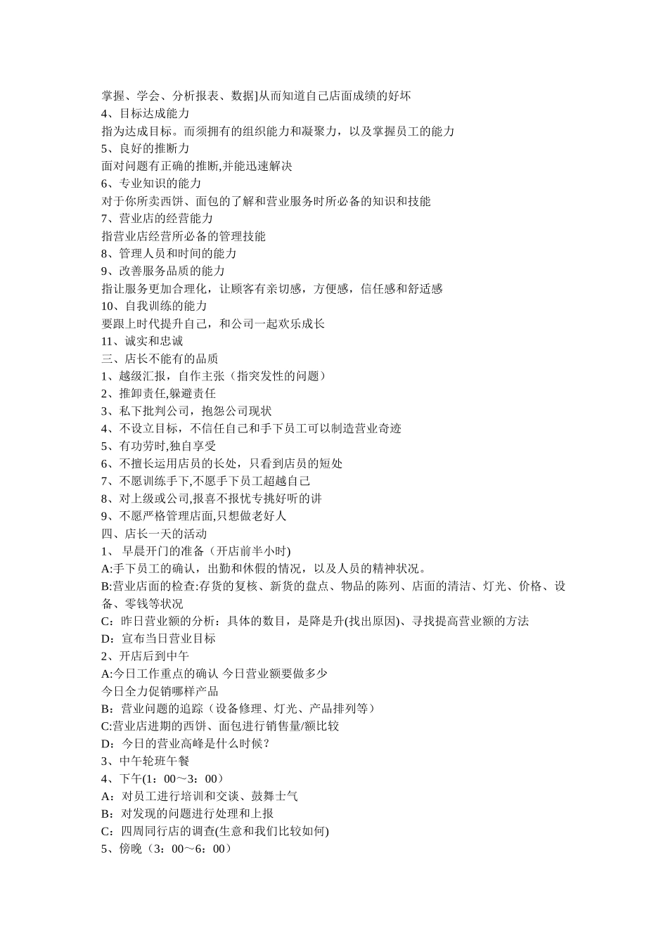 肯德基KFC店长手册_第2页