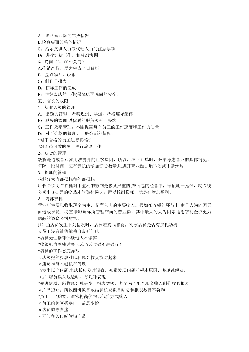 肯德基KFC店长手册_第3页