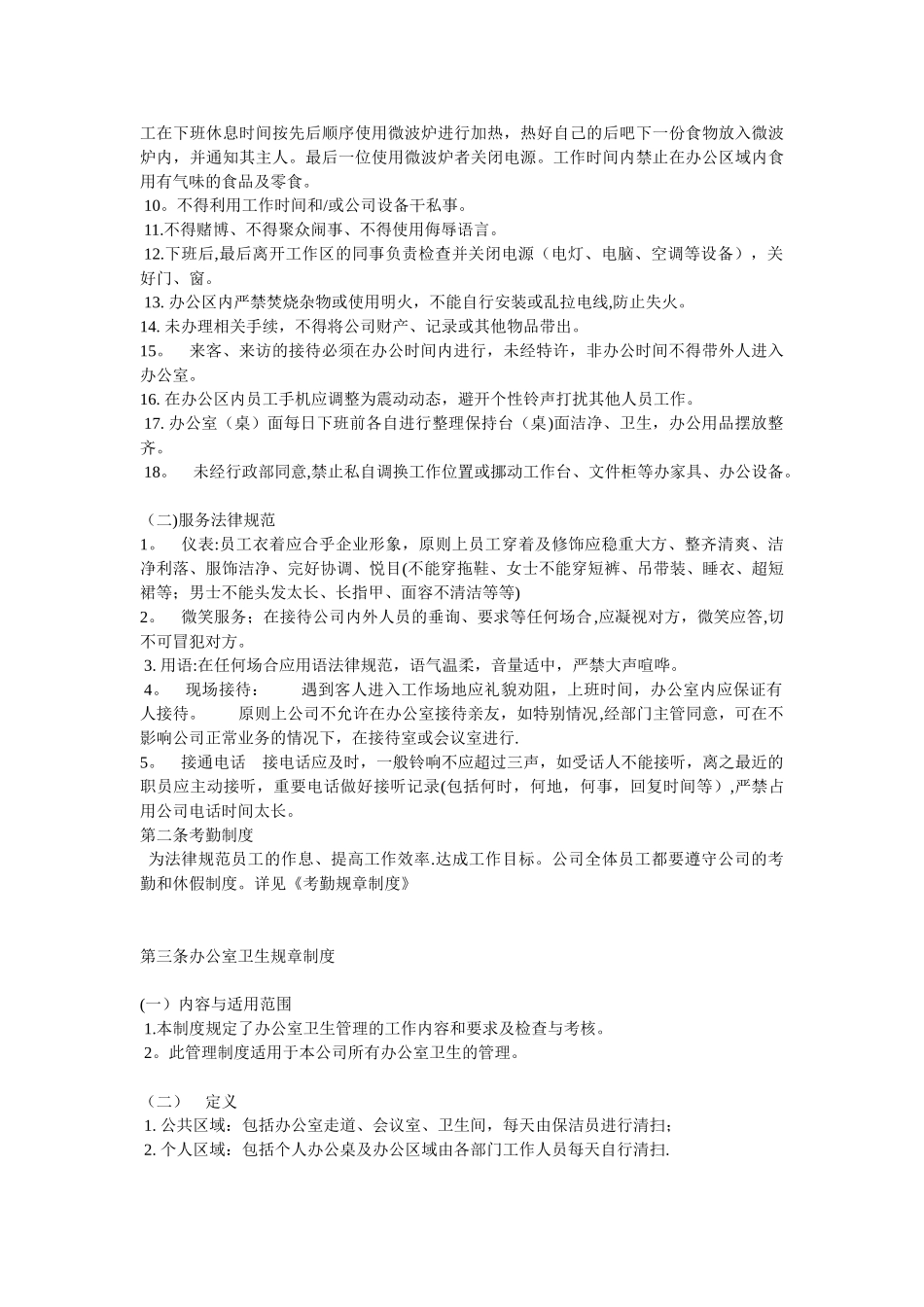 肯尼亚内罗毕十一郎大数据公司办公室管理纪律规定_第2页