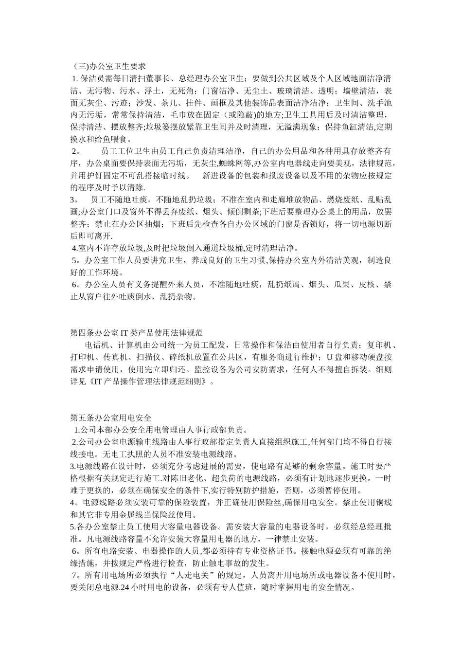 肯尼亚内罗毕十一郎大数据公司办公室管理纪律规定_第3页
