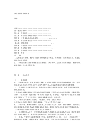 肯尼亚内罗毕十一郎大数据公司办公室管理纪律规定