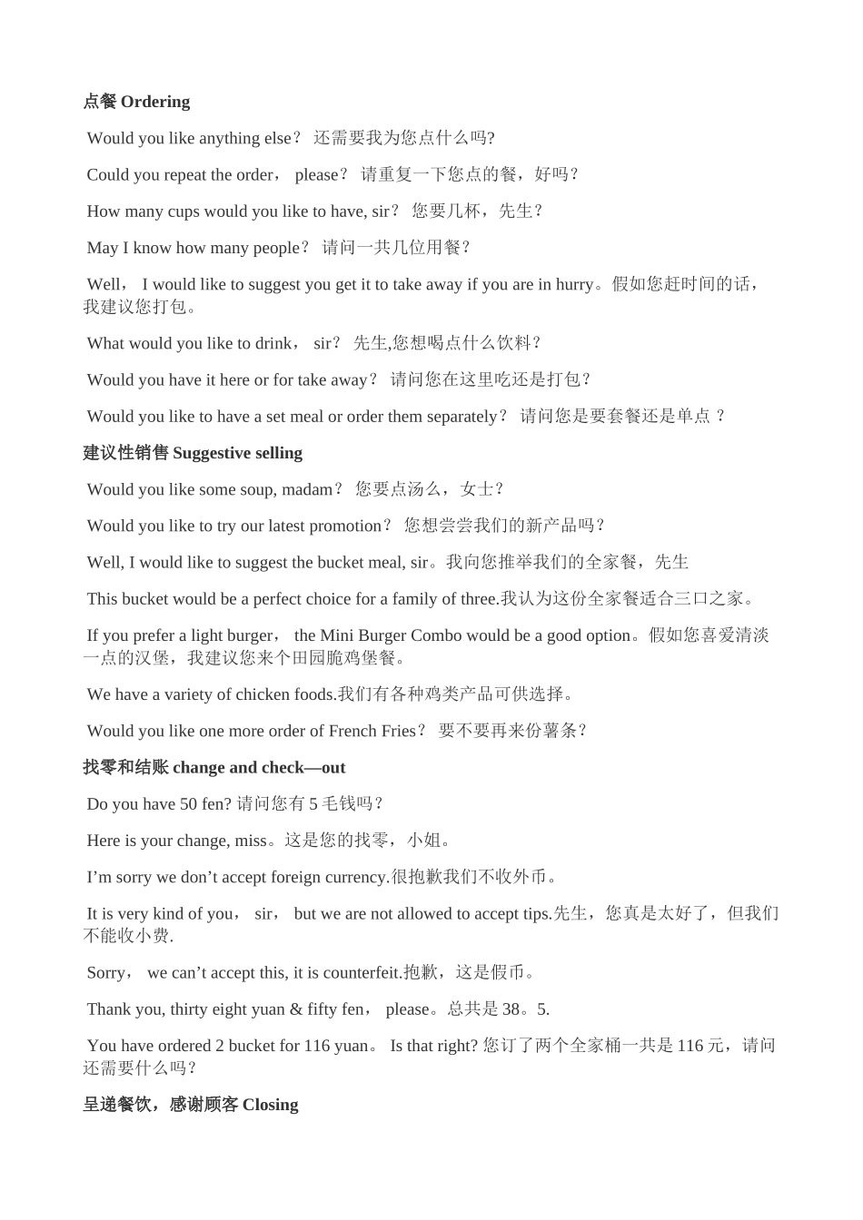 肯德基中英文菜单与点餐用语_第2页