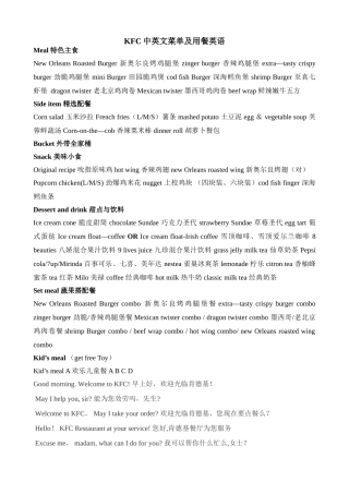 肯德基中英文菜单与点餐用语