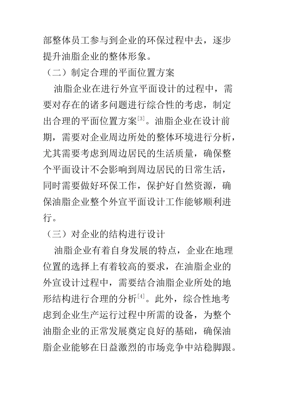 平面包装设计专业 探讨油脂企业外宣平面设计优化方法研究_第3页