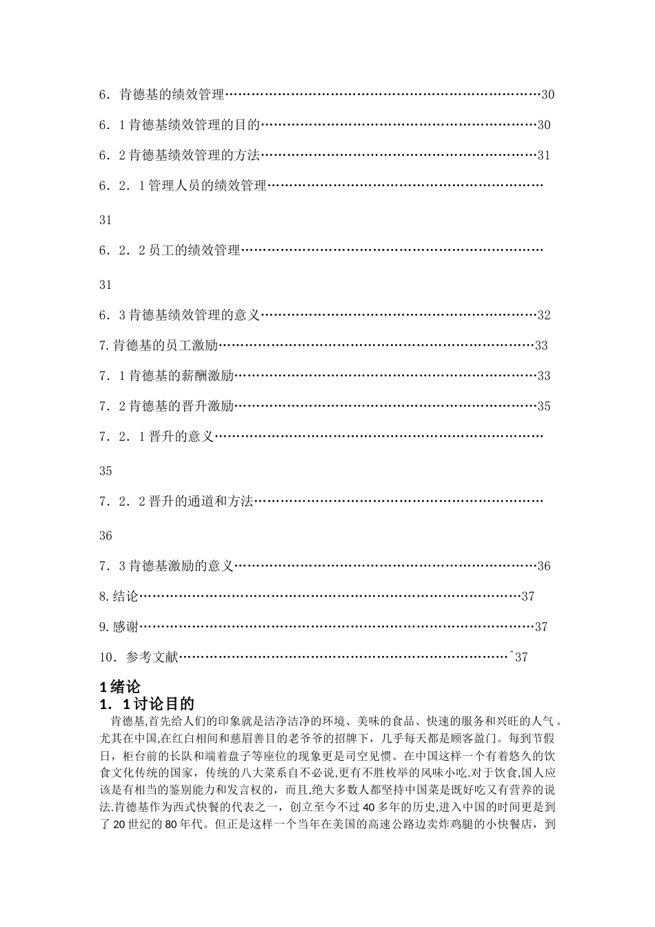 肯德基人力资源管理分析_第3页