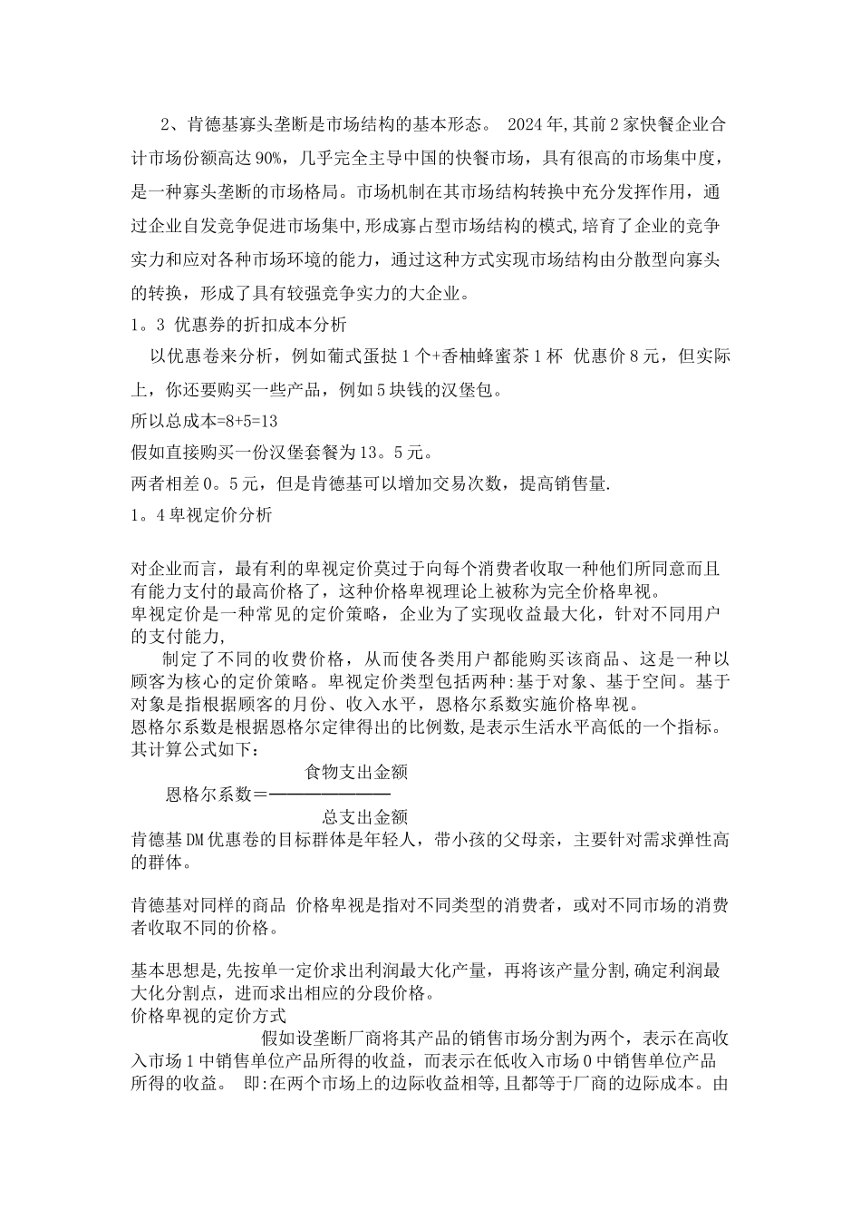 肯德基价格策略_第2页