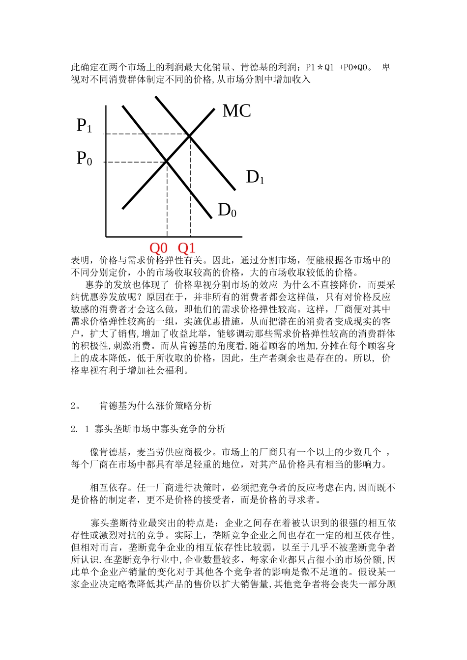 肯德基价格策略_第3页