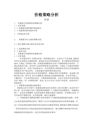 肯德基价格策略