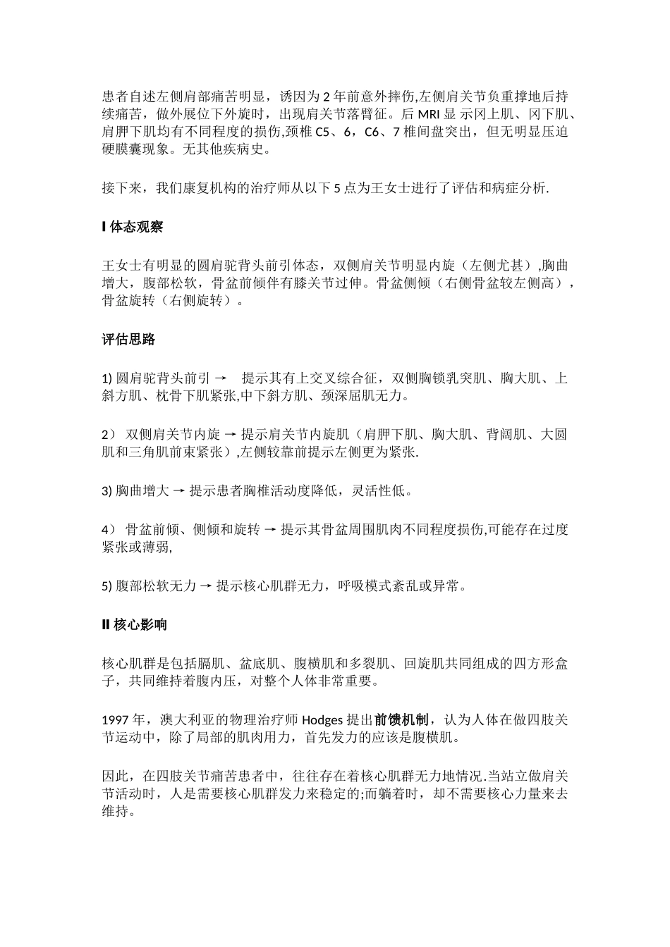 肩袖损伤最全评估总结--5个要点-3项特殊检查和5块重点肌肉!_第2页