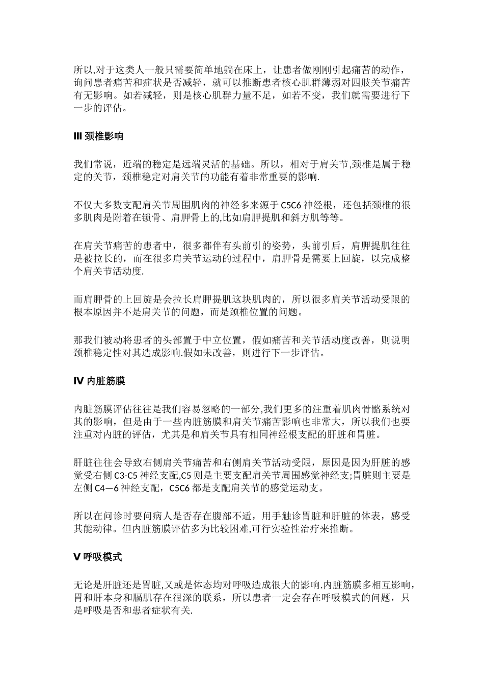 肩袖损伤最全评估总结--5个要点-3项特殊检查和5块重点肌肉!_第3页