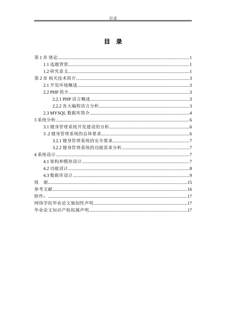 健身房日常管理系统的设计与实现_第2页