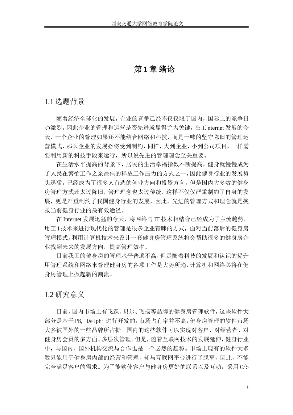 健身房日常管理系统的设计与实现_第3页