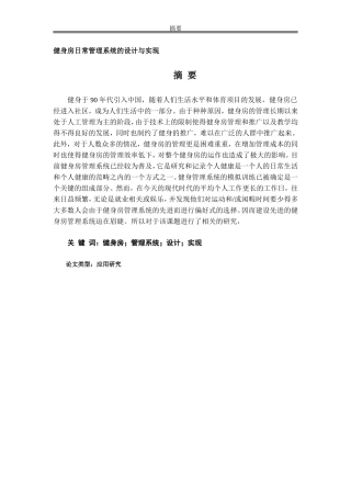 健身房日常管理系统的设计与实现