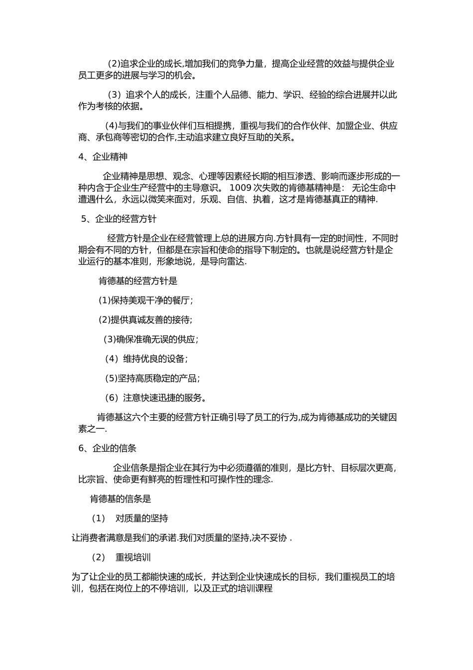 肯德基企业理念分析_第2页