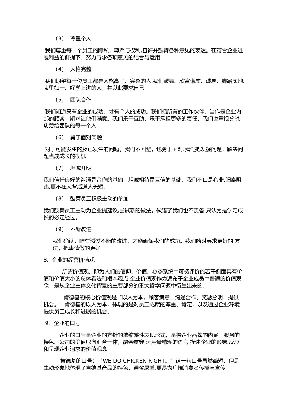 肯德基企业理念分析_第3页