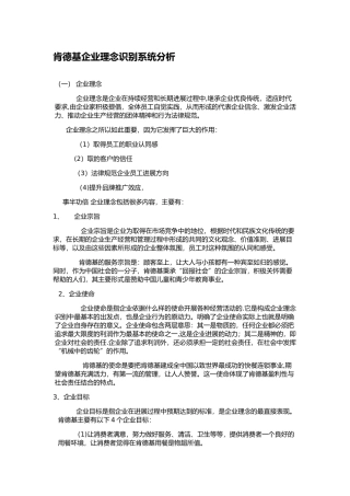 肯德基企业理念分析