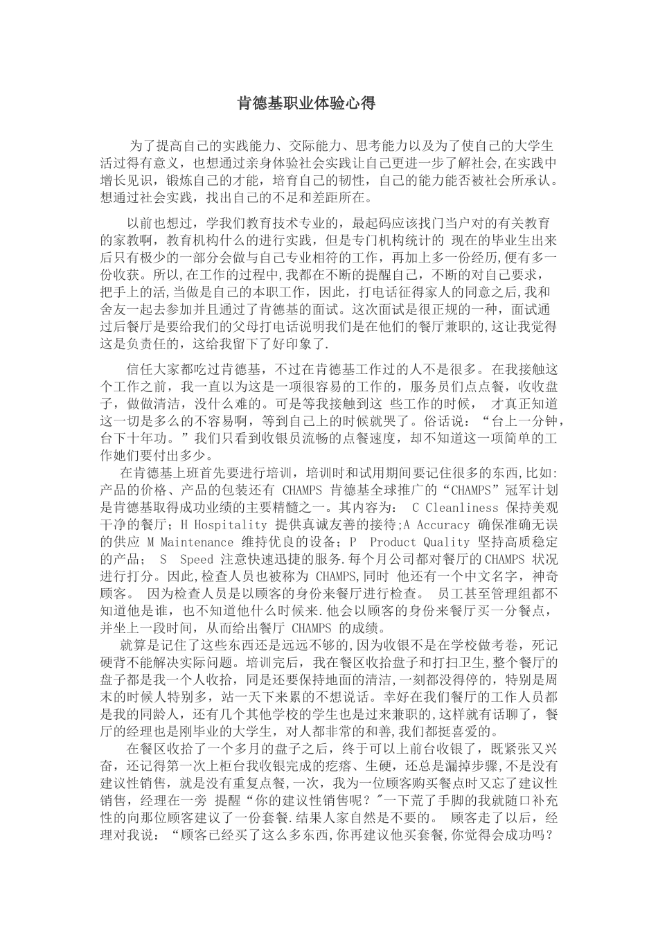 肯德基兼职心得_第1页