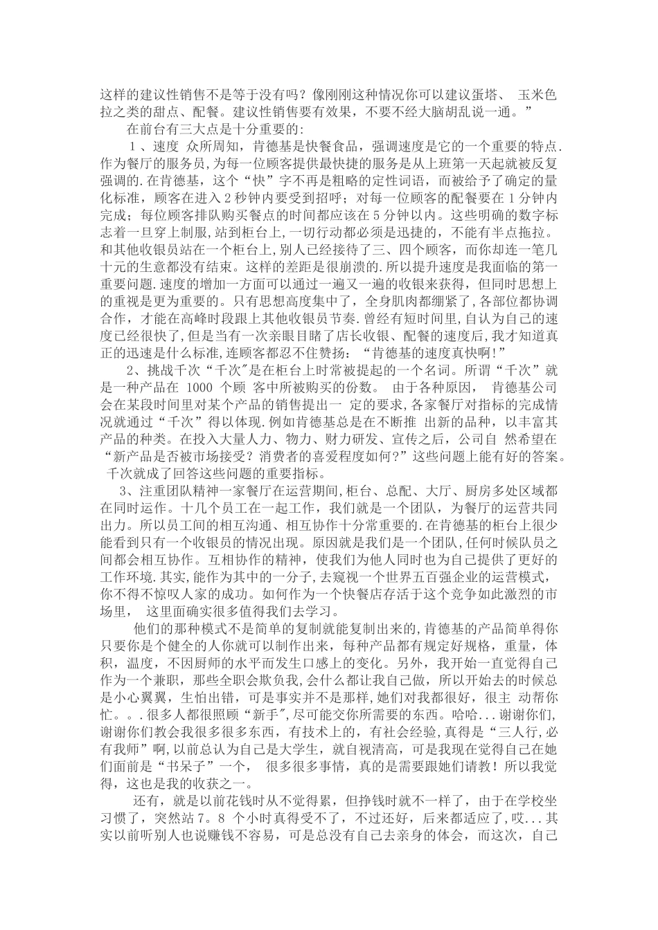 肯德基兼职心得_第2页