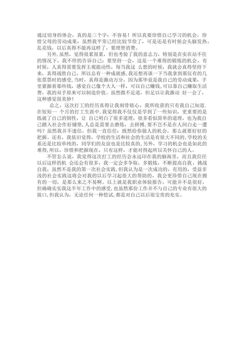 肯德基兼职心得_第3页