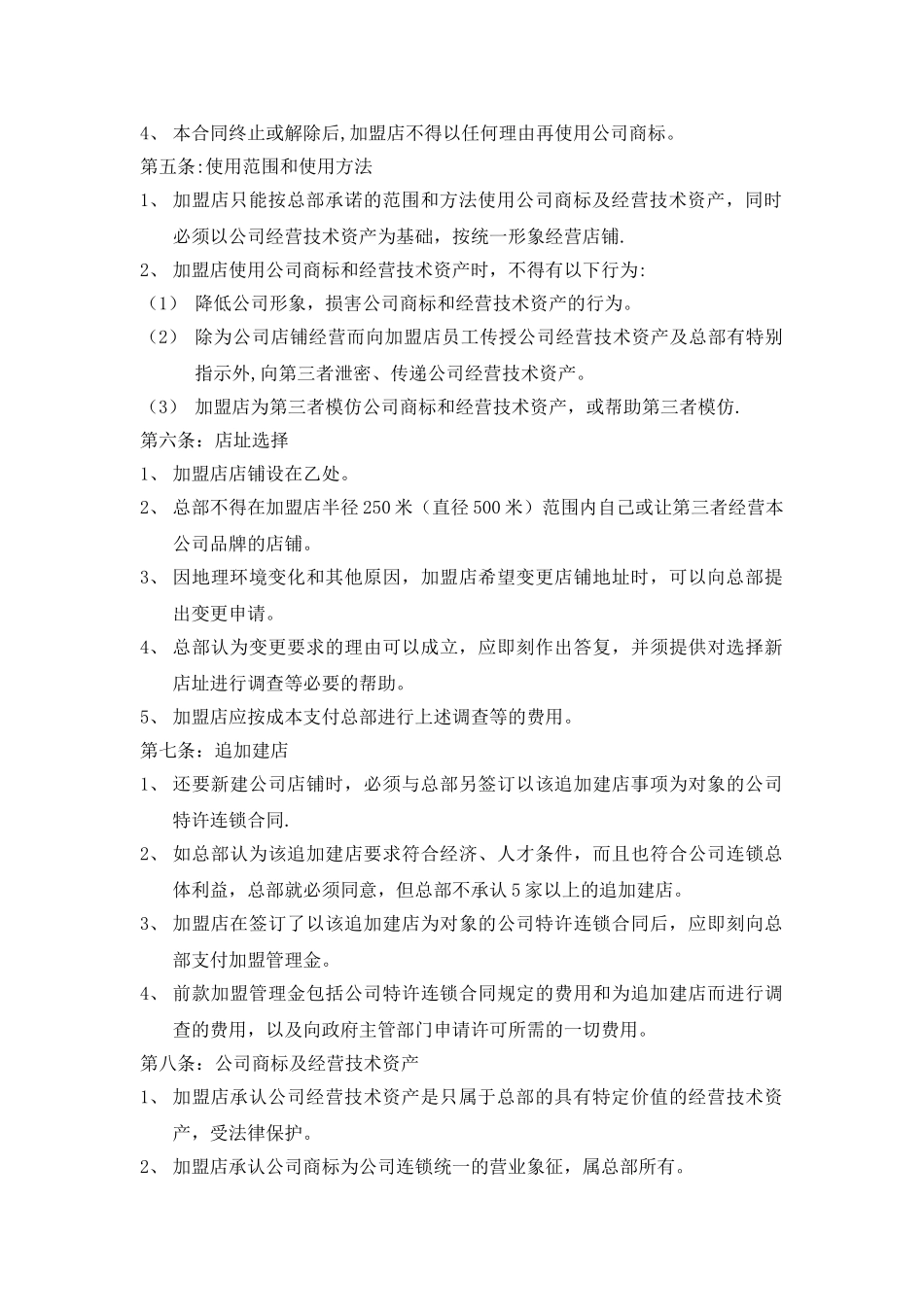 肯德基加盟合同书_第2页