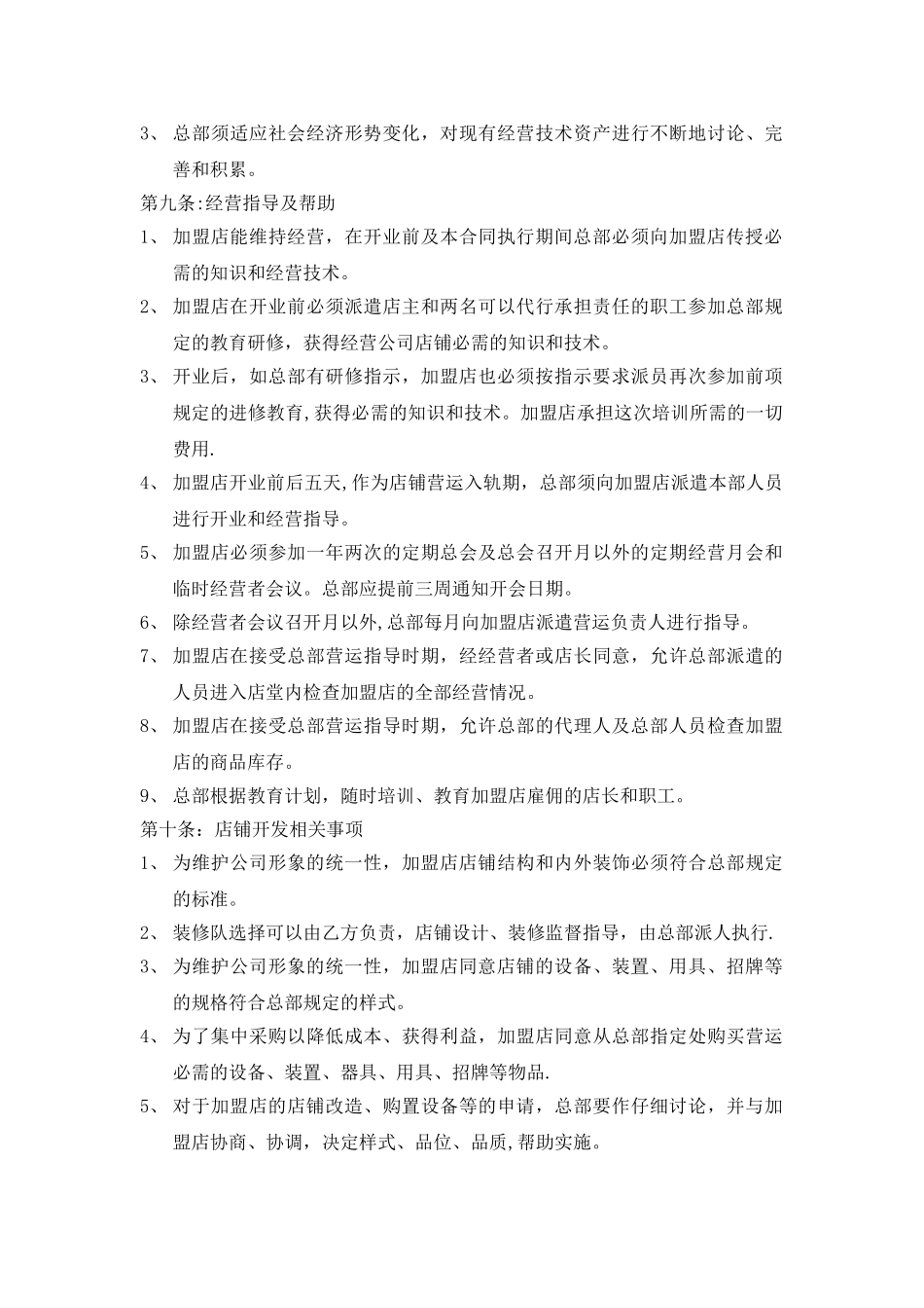 肯德基加盟合同书_第3页